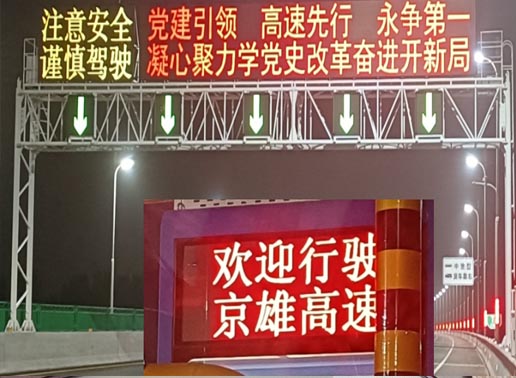 347-A系列/ F5系列，京雄高速燈桿屏、ETC、龍門(mén)架